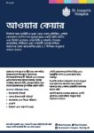 Hospice Services Summary Bengali Language